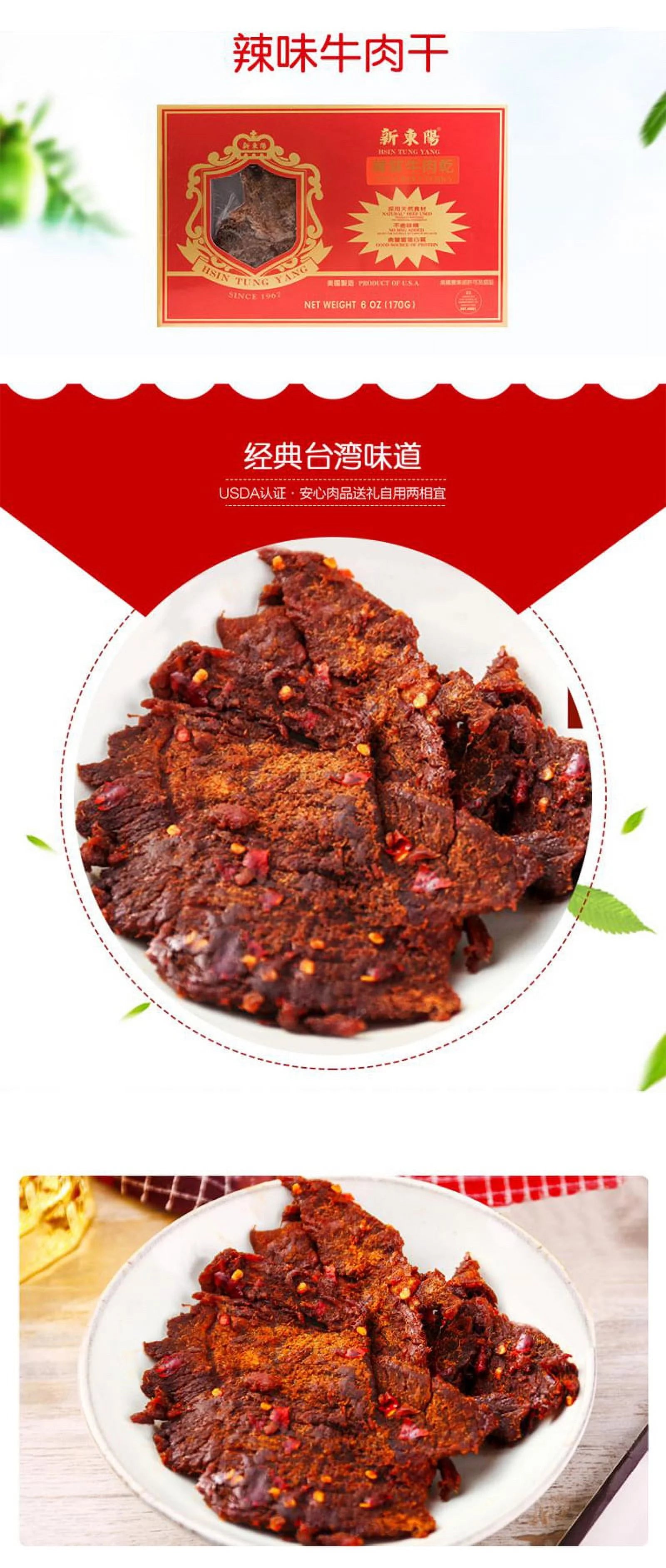 Traditional Chinese Style Spicy Beef Jerky 12oz R92853